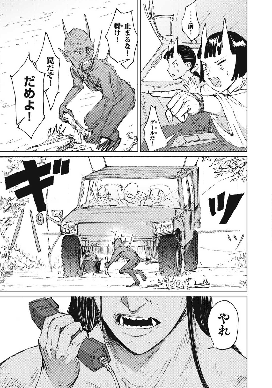 Oni Jidai - Chapter 5 - Page 15