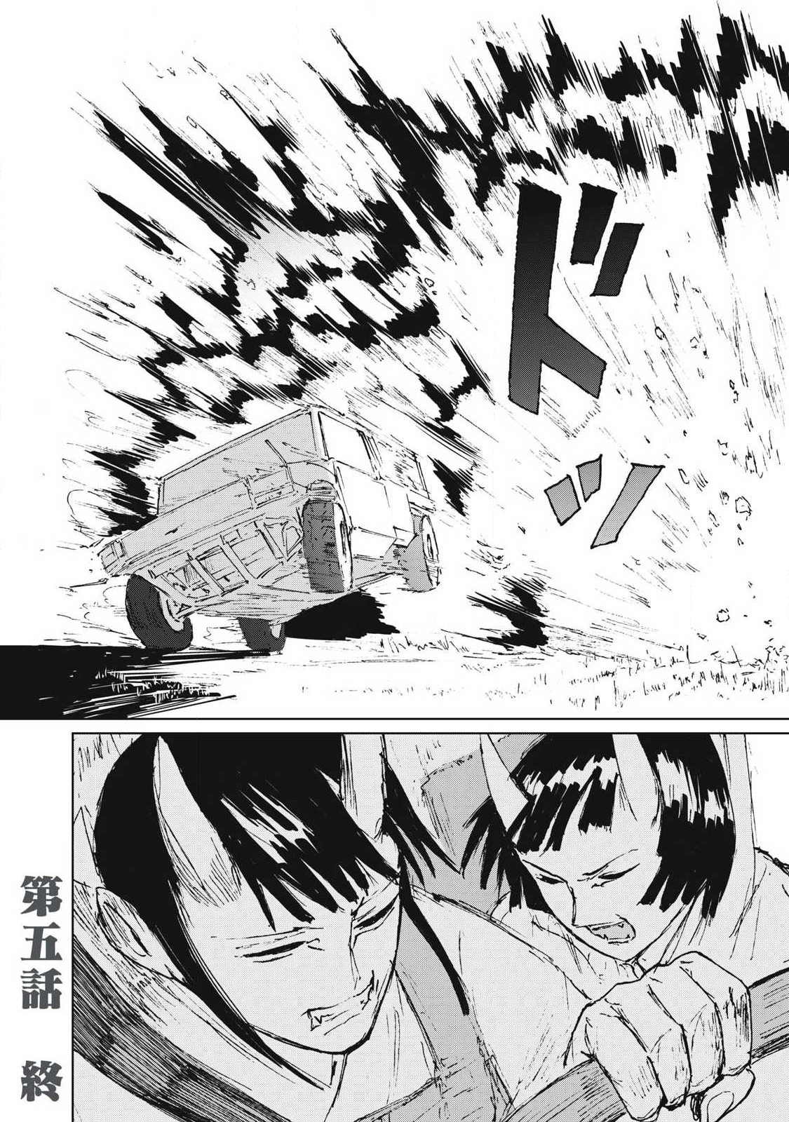 Oni Jidai - Chapter 5 - Page 16