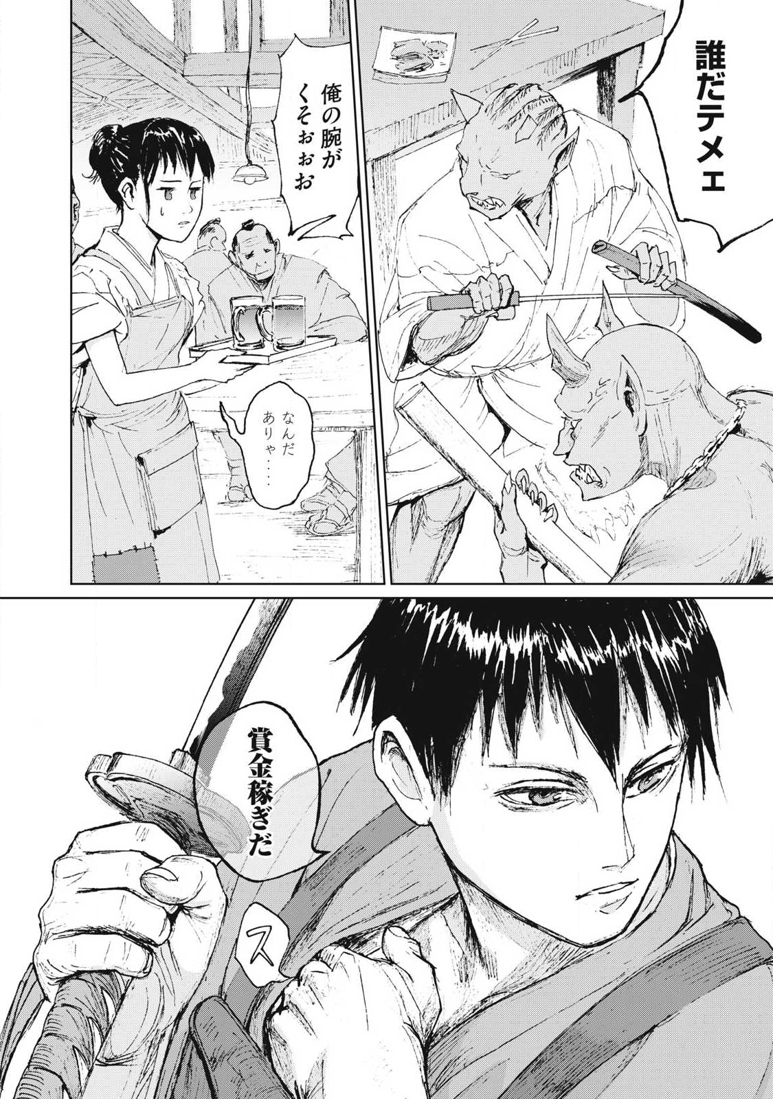 Oni Jidai - Chapter 5 - Page 2