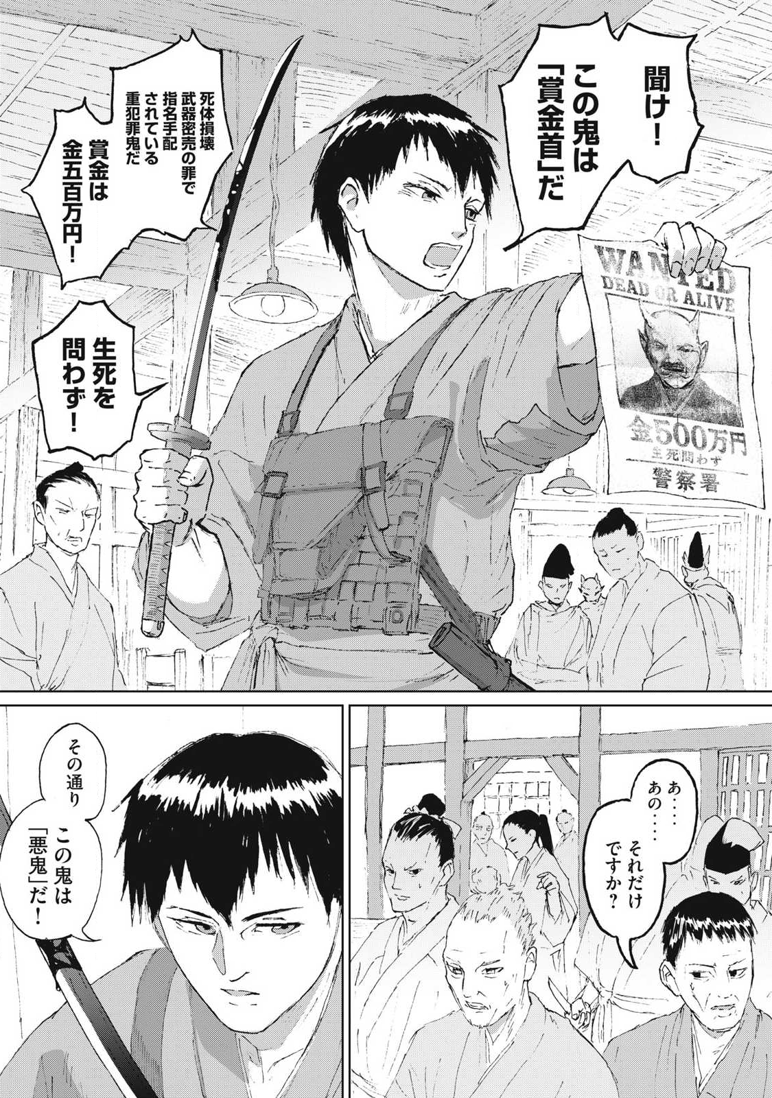 Oni Jidai - Chapter 5 - Page 3