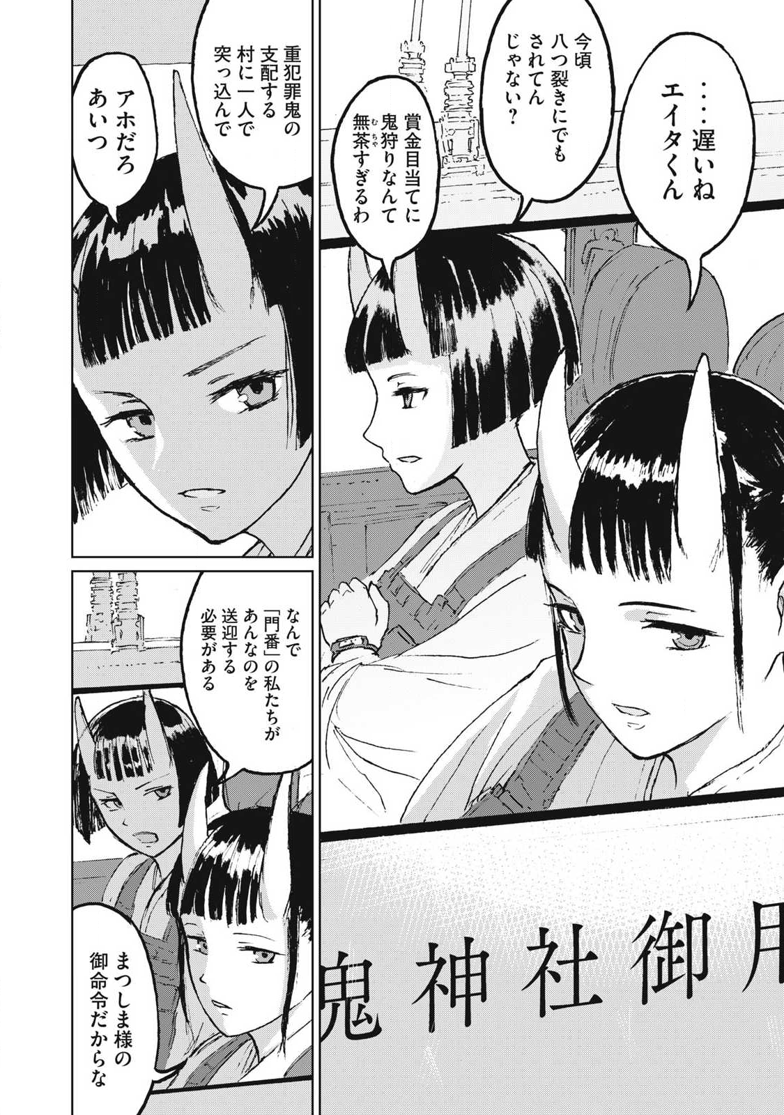 Oni Jidai - Chapter 5 - Page 6