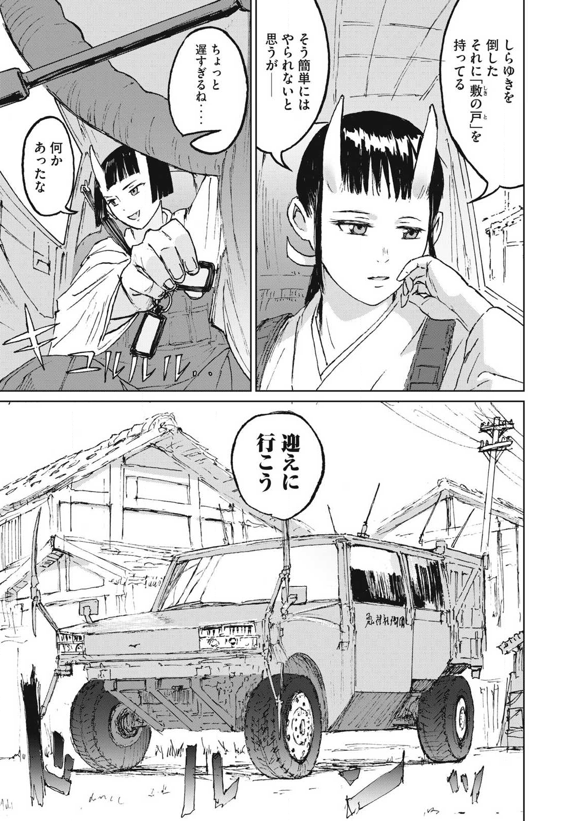 Oni Jidai - Chapter 5 - Page 7