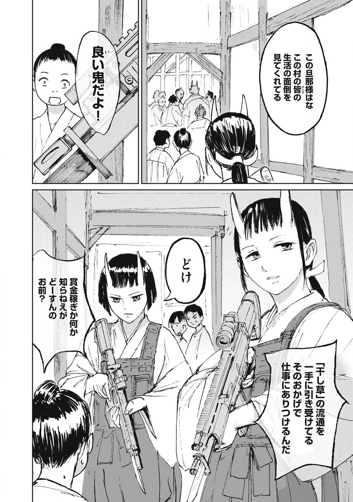 Oni Jidai - Chapter 5 - Page 8