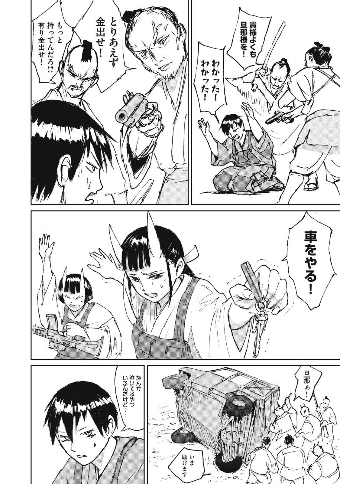 Oni Jidai - Chapter 6 - Page 14