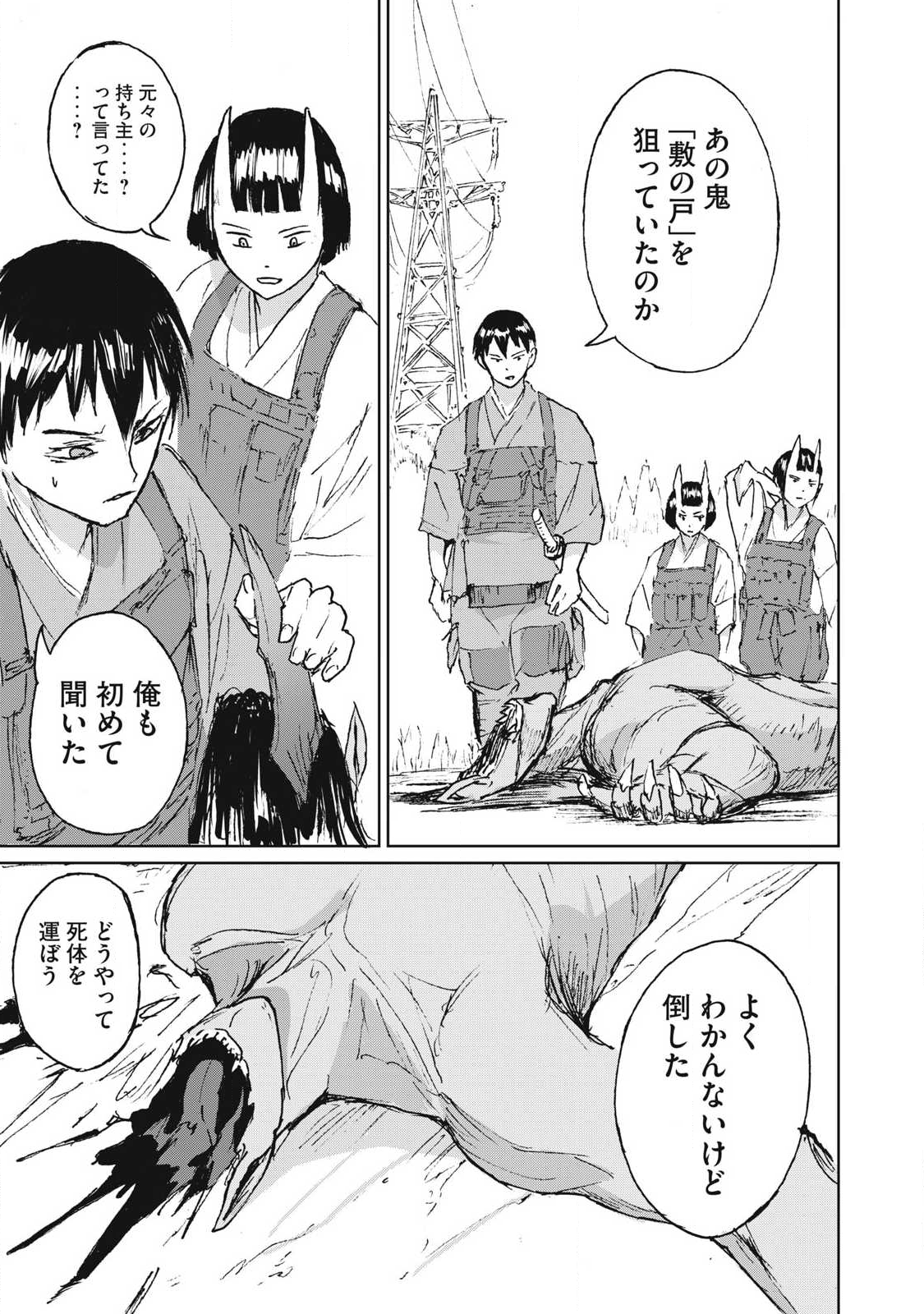 Oni Jidai - Chapter 6 - Page 15