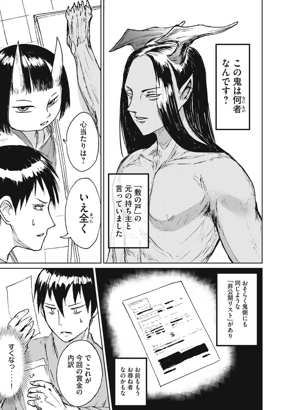 Oni Jidai - Chapter 6 - Page 17