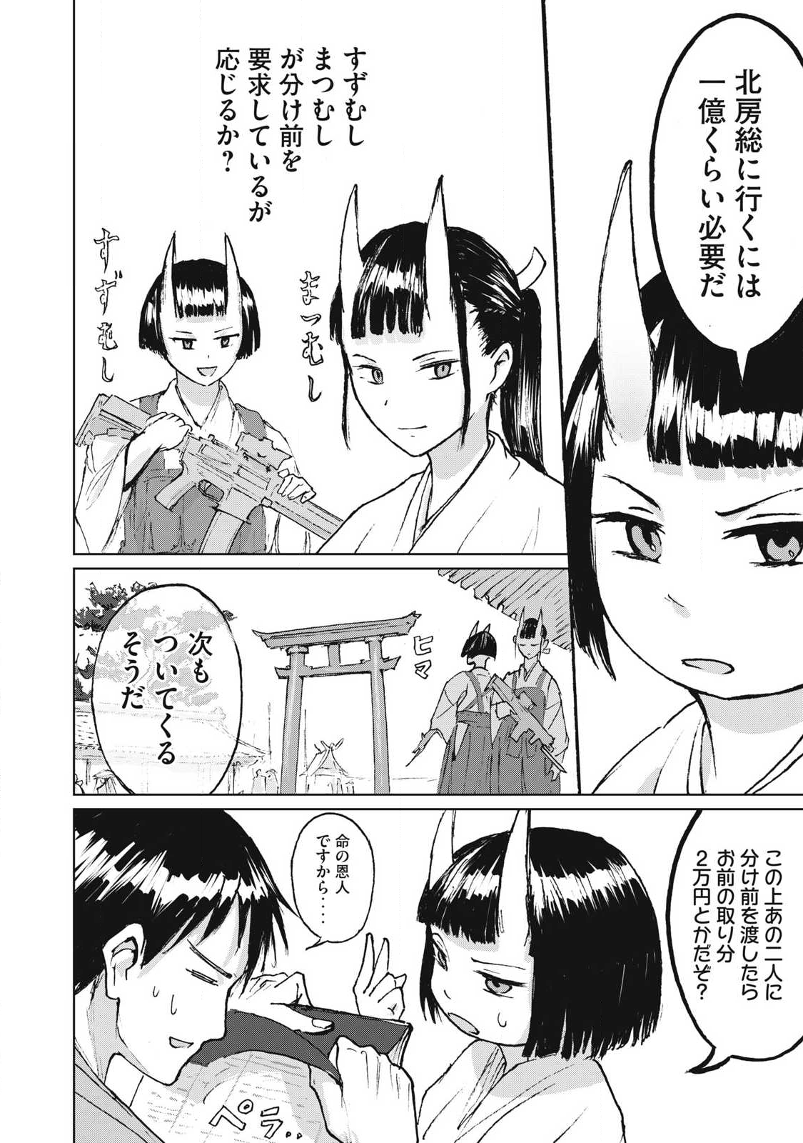 Oni Jidai - Chapter 6 - Page 18