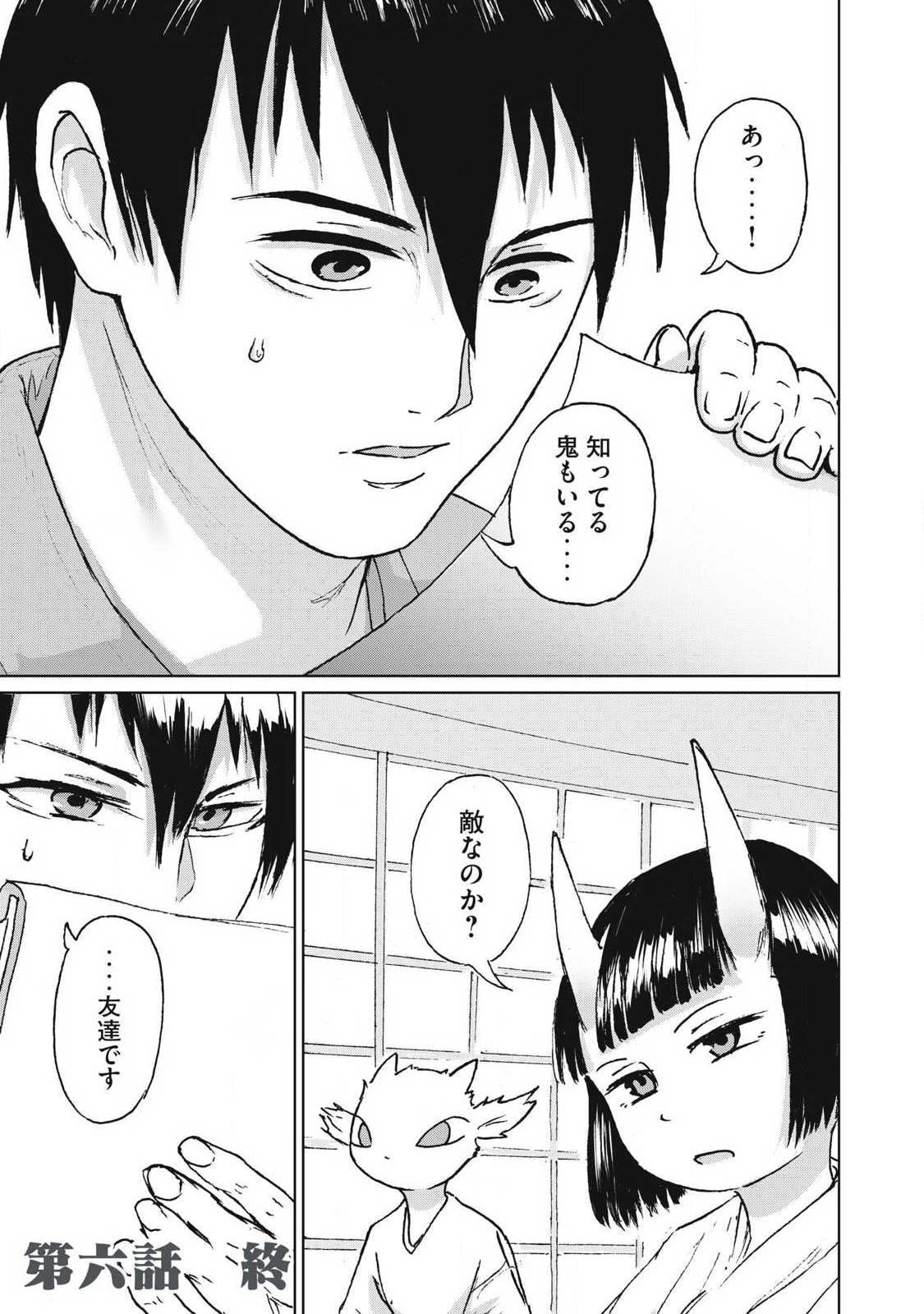 Oni Jidai - Chapter 6 - Page 19