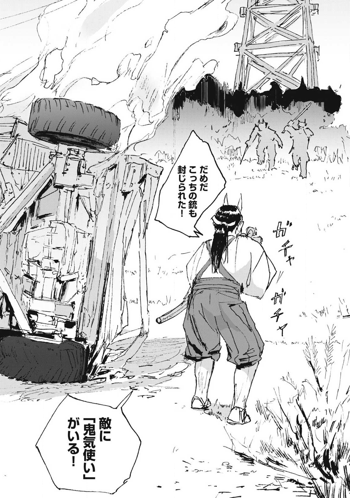 Oni Jidai - Chapter 6 - Page 4