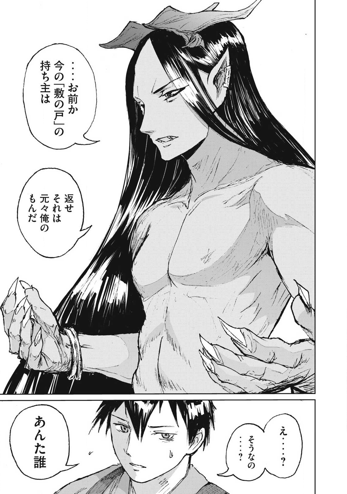 Oni Jidai - Chapter 6 - Page 7