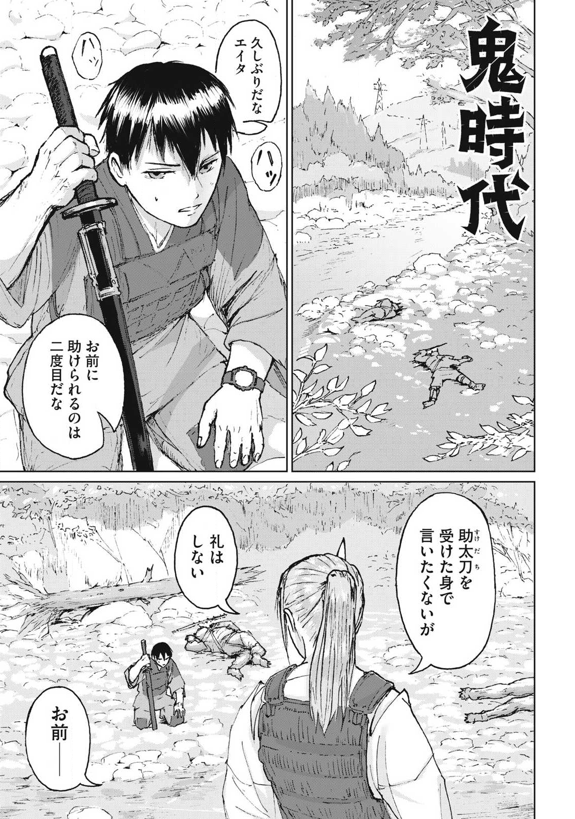 Oni Jidai - Chapter 7 - Page 1