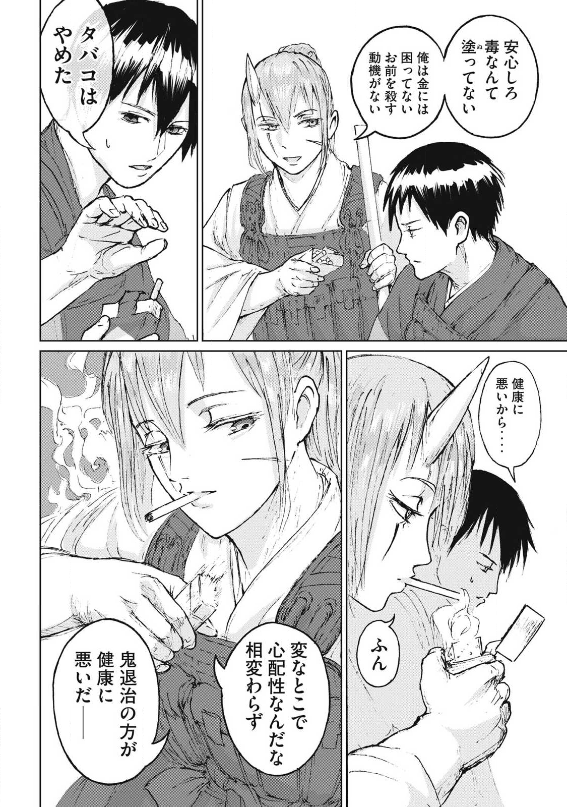 Oni Jidai - Chapter 7 - Page 10