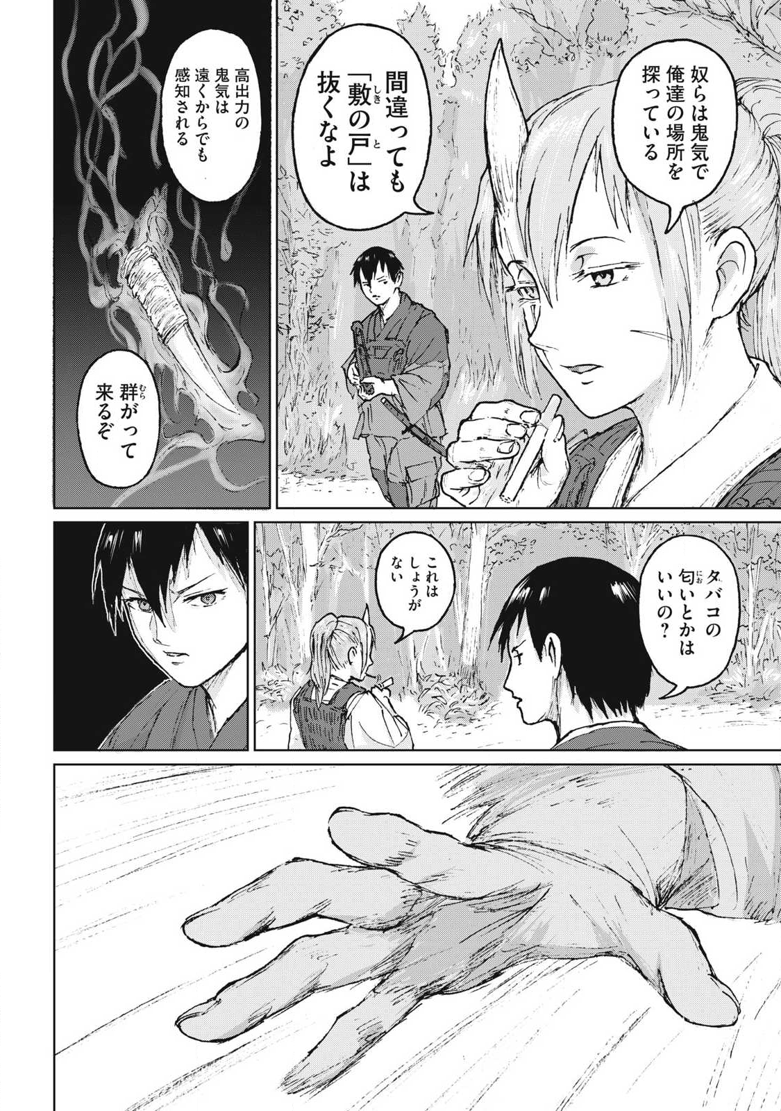 Oni Jidai - Chapter 7 - Page 16