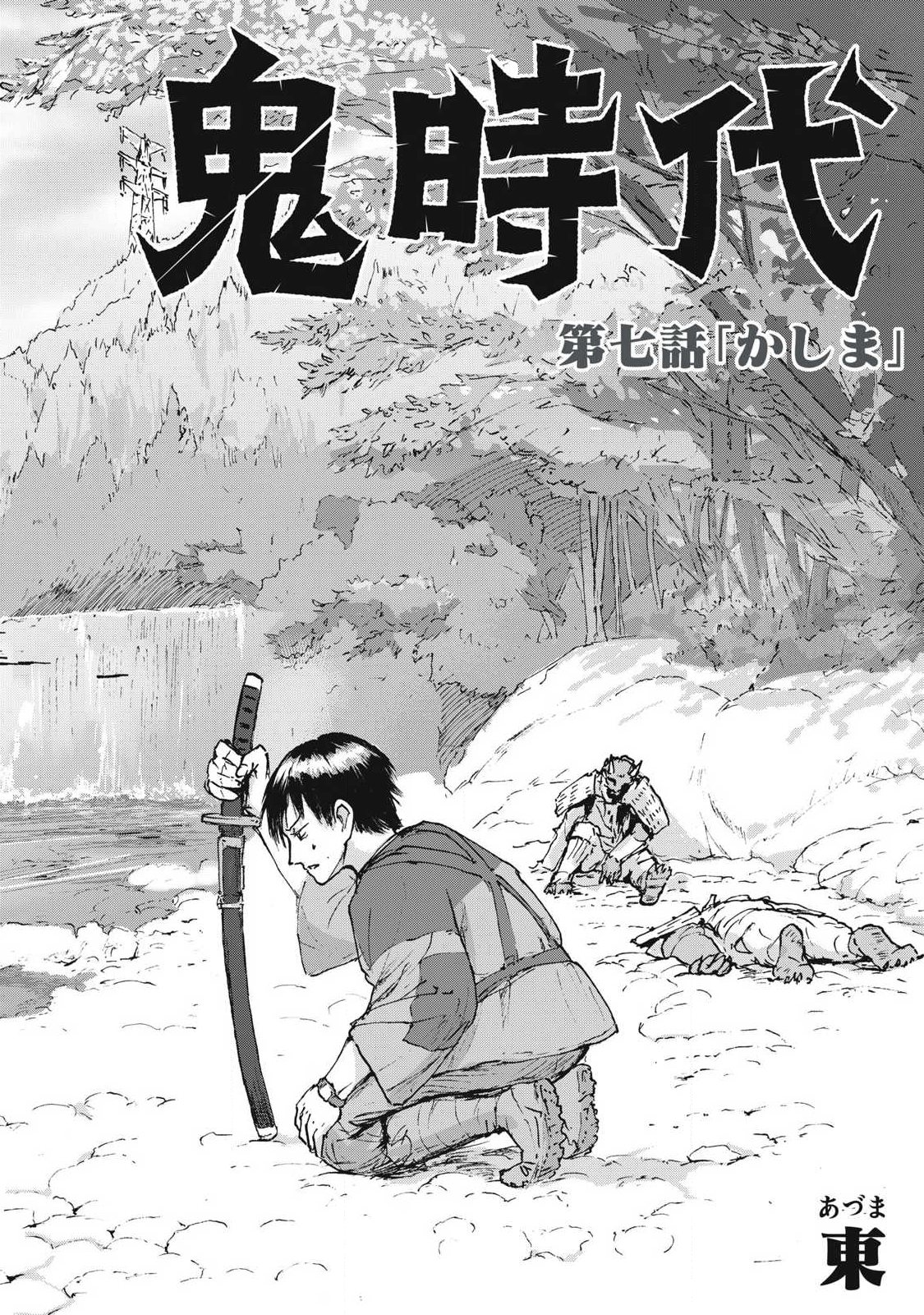 Oni Jidai - Chapter 7 - Page 2