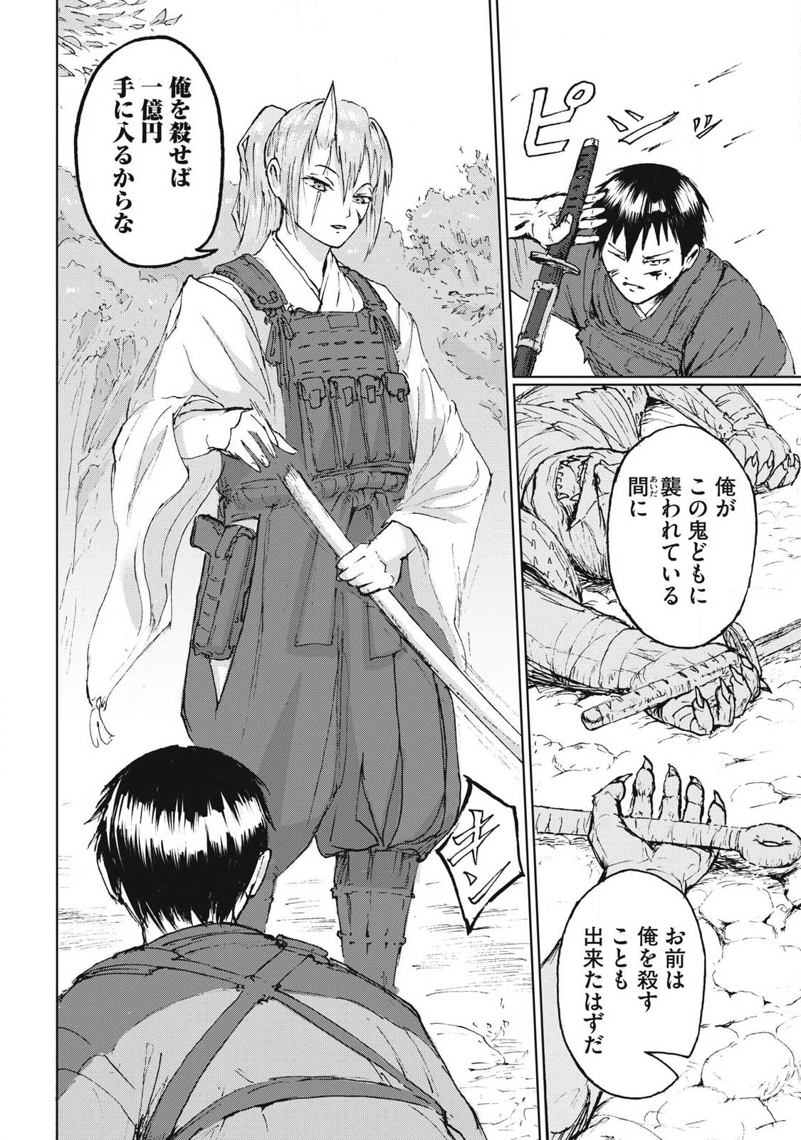 Oni Jidai - Chapter 7 - Page 4