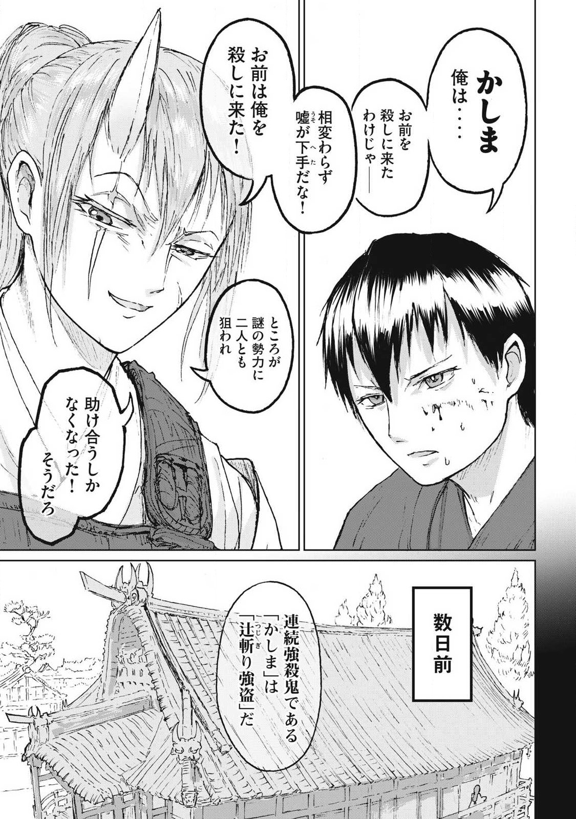 Oni Jidai - Chapter 7 - Page 5