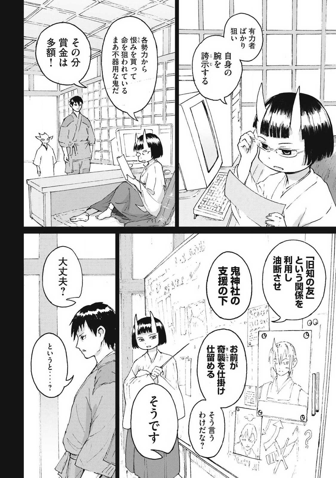 Oni Jidai - Chapter 7 - Page 6