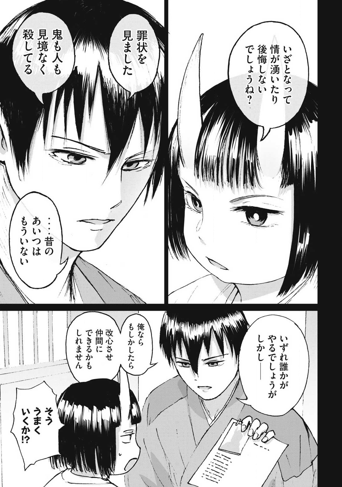 Oni Jidai - Chapter 7 - Page 7