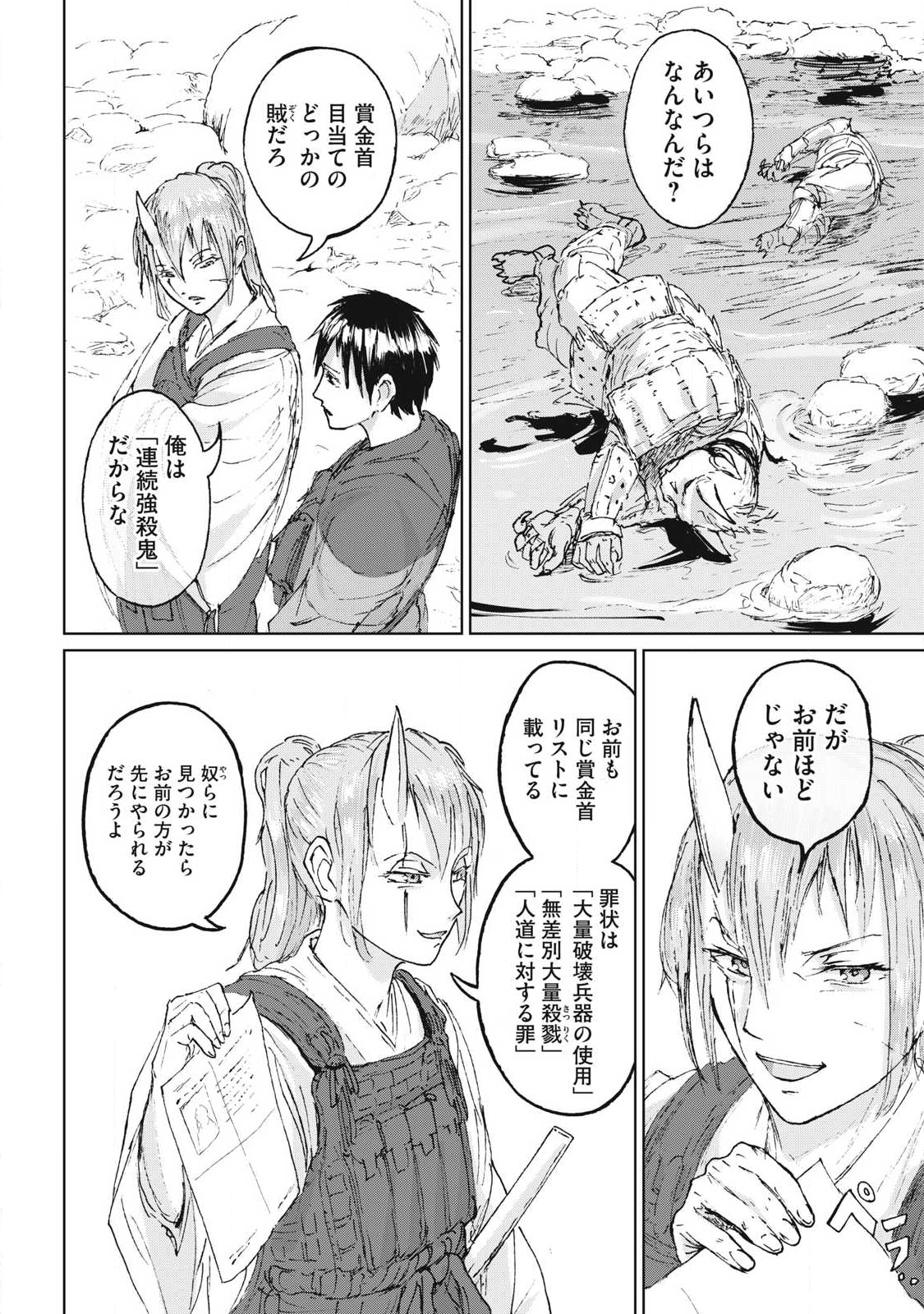 Oni Jidai - Chapter 7 - Page 8