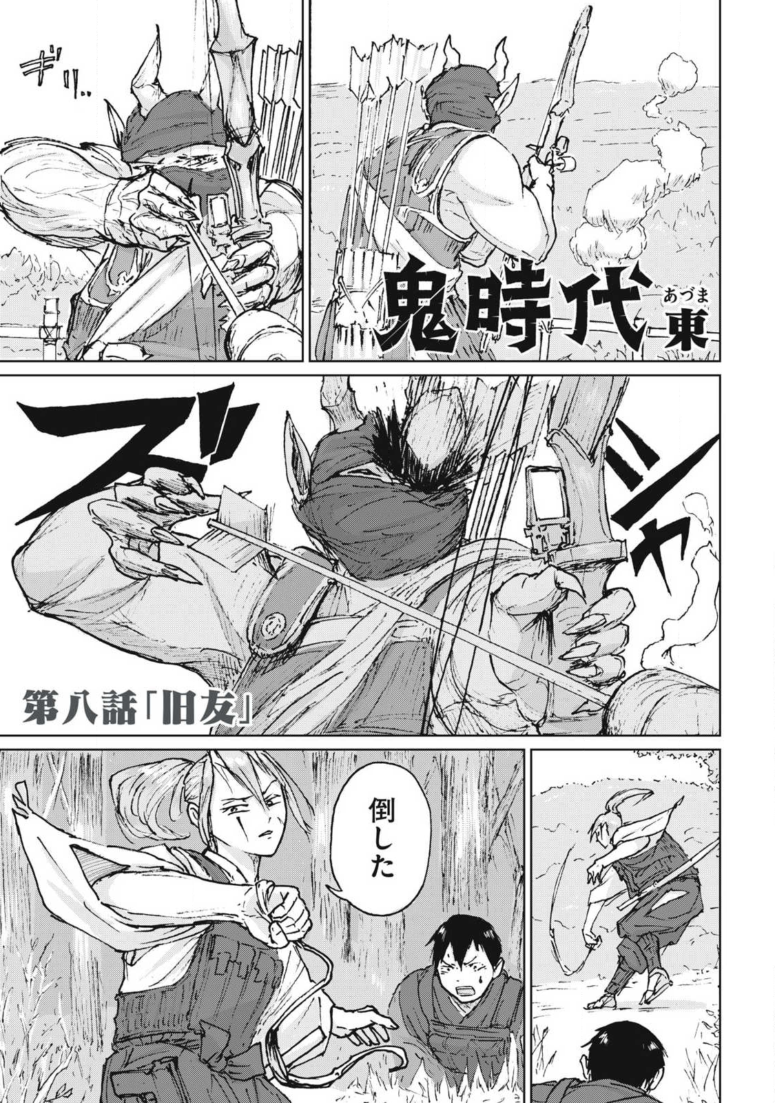 Oni Jidai - Chapter 8 - Page 1