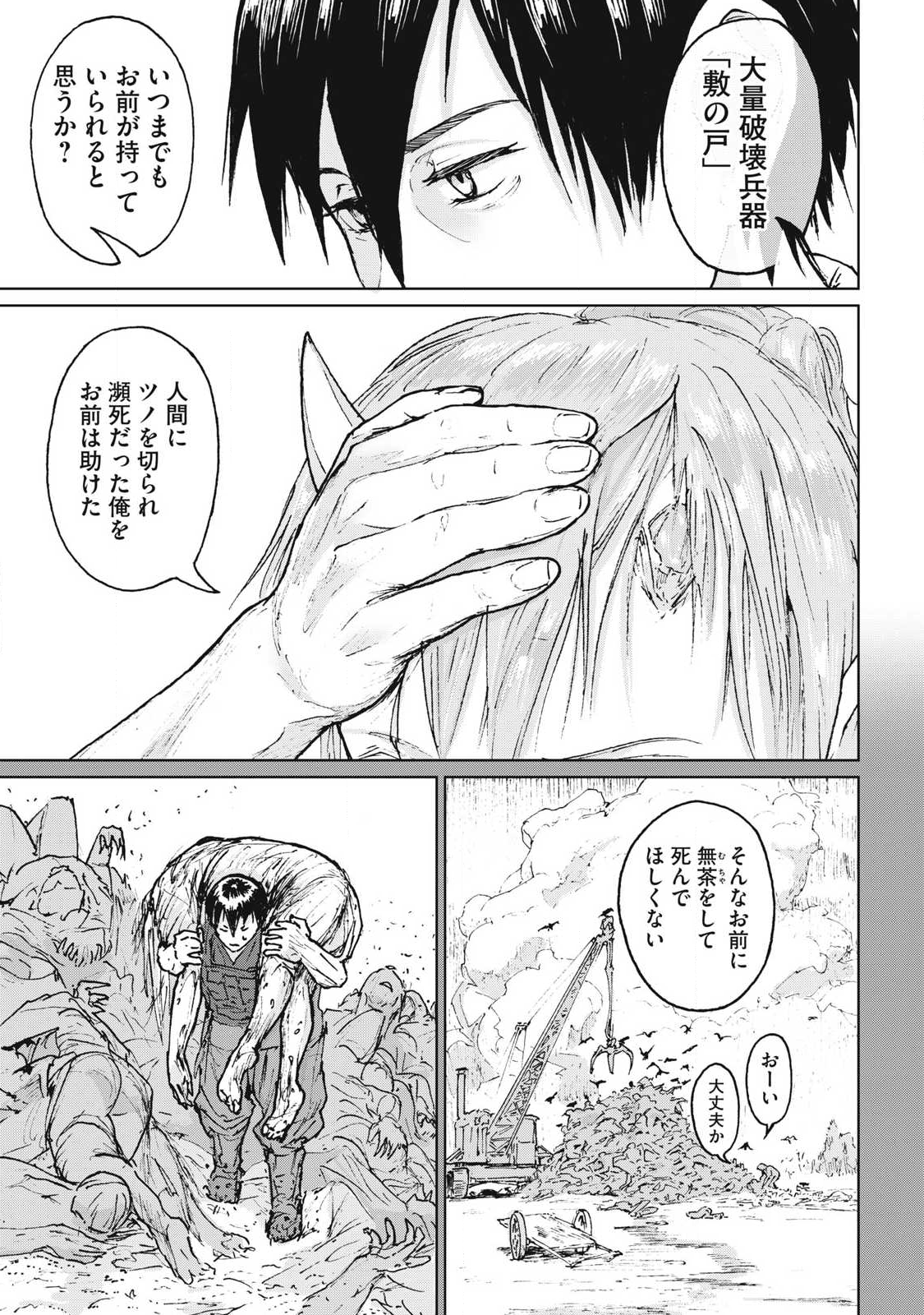 Oni Jidai - Chapter 8 - Page 11