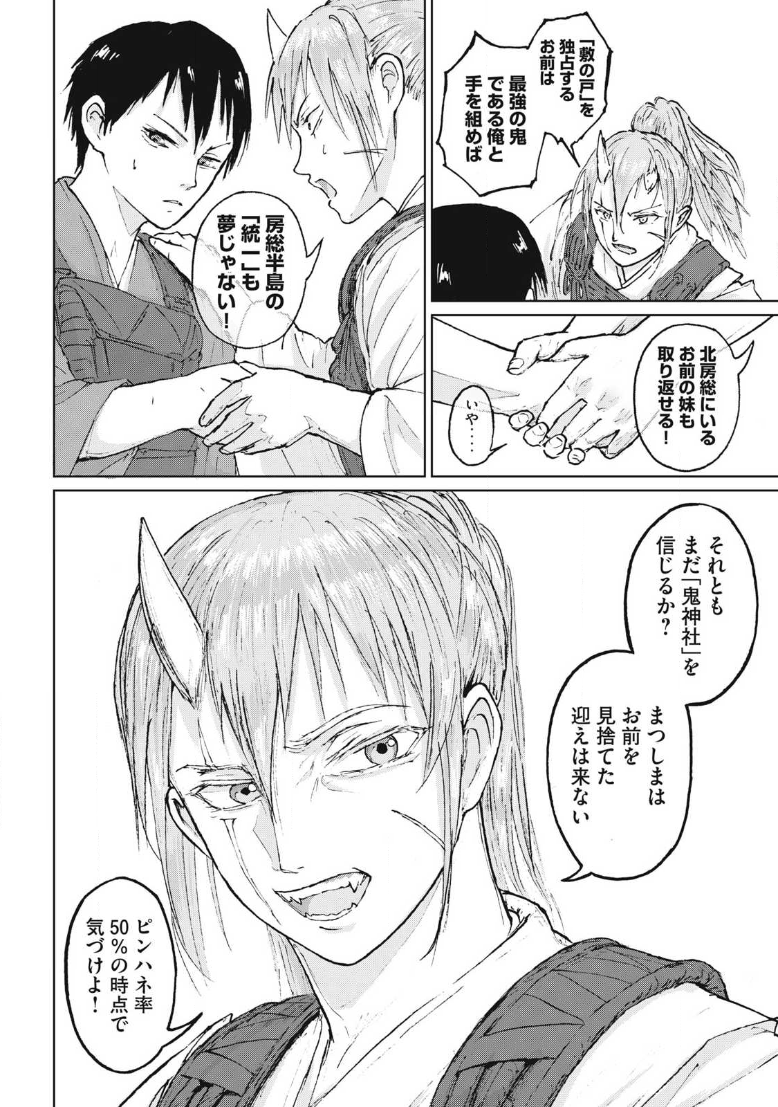 Oni Jidai - Chapter 8 - Page 12