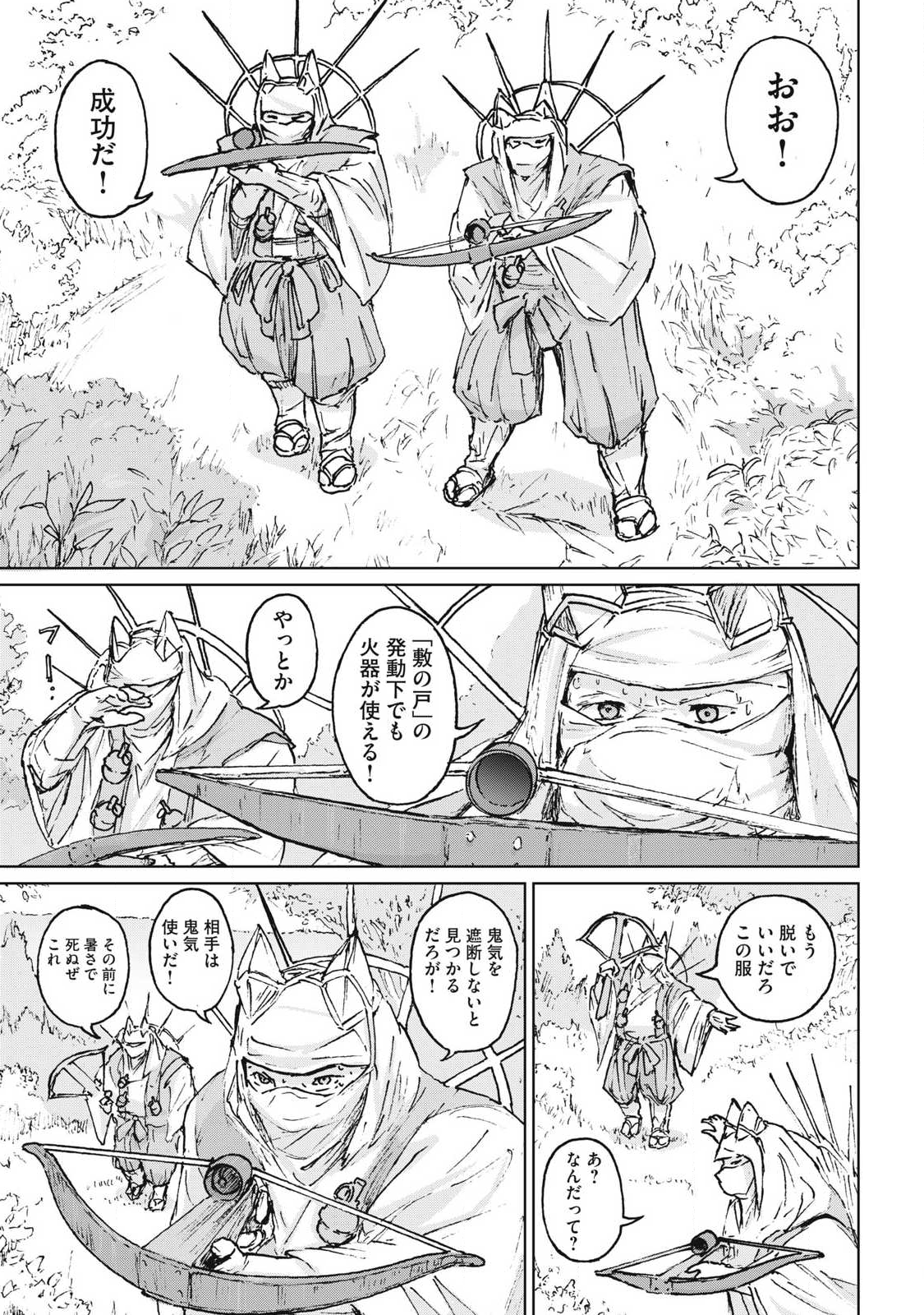 Oni Jidai - Chapter 8 - Page 15