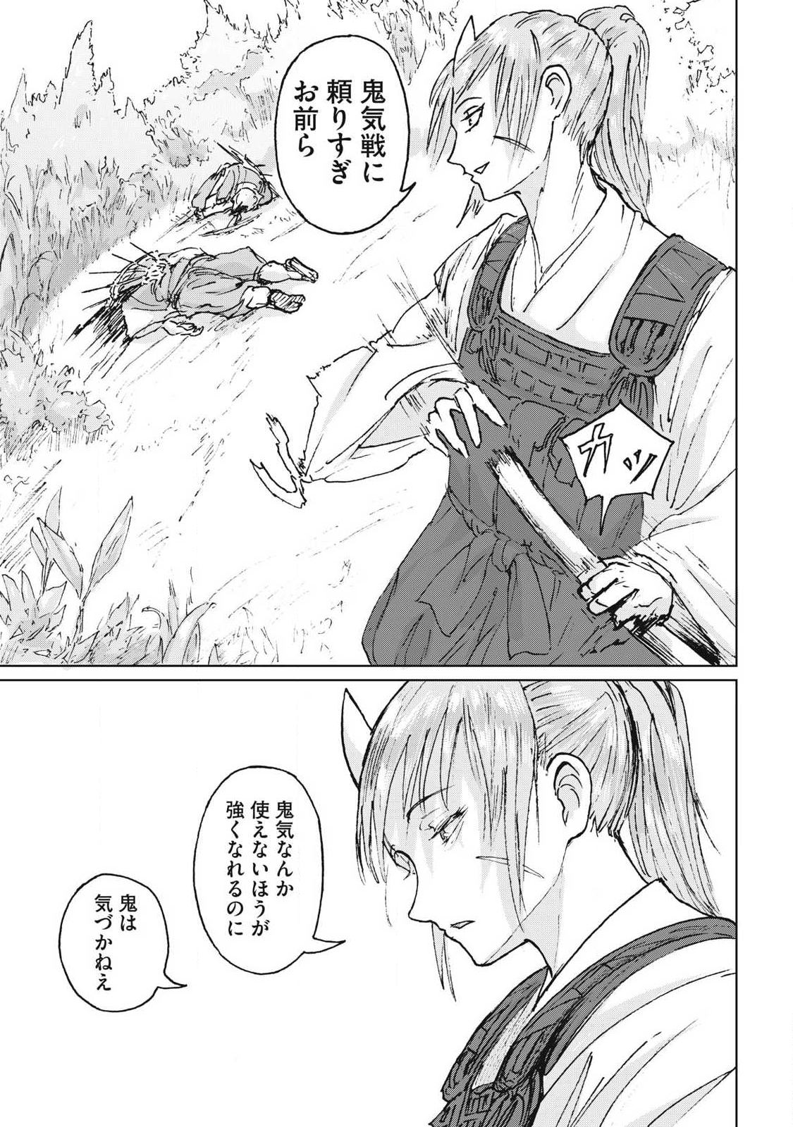 Oni Jidai - Chapter 8 - Page 17