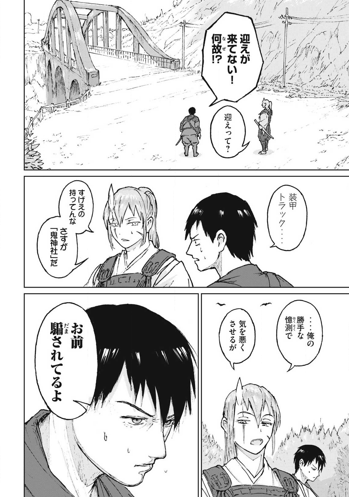 Oni Jidai - Chapter 8 - Page 4