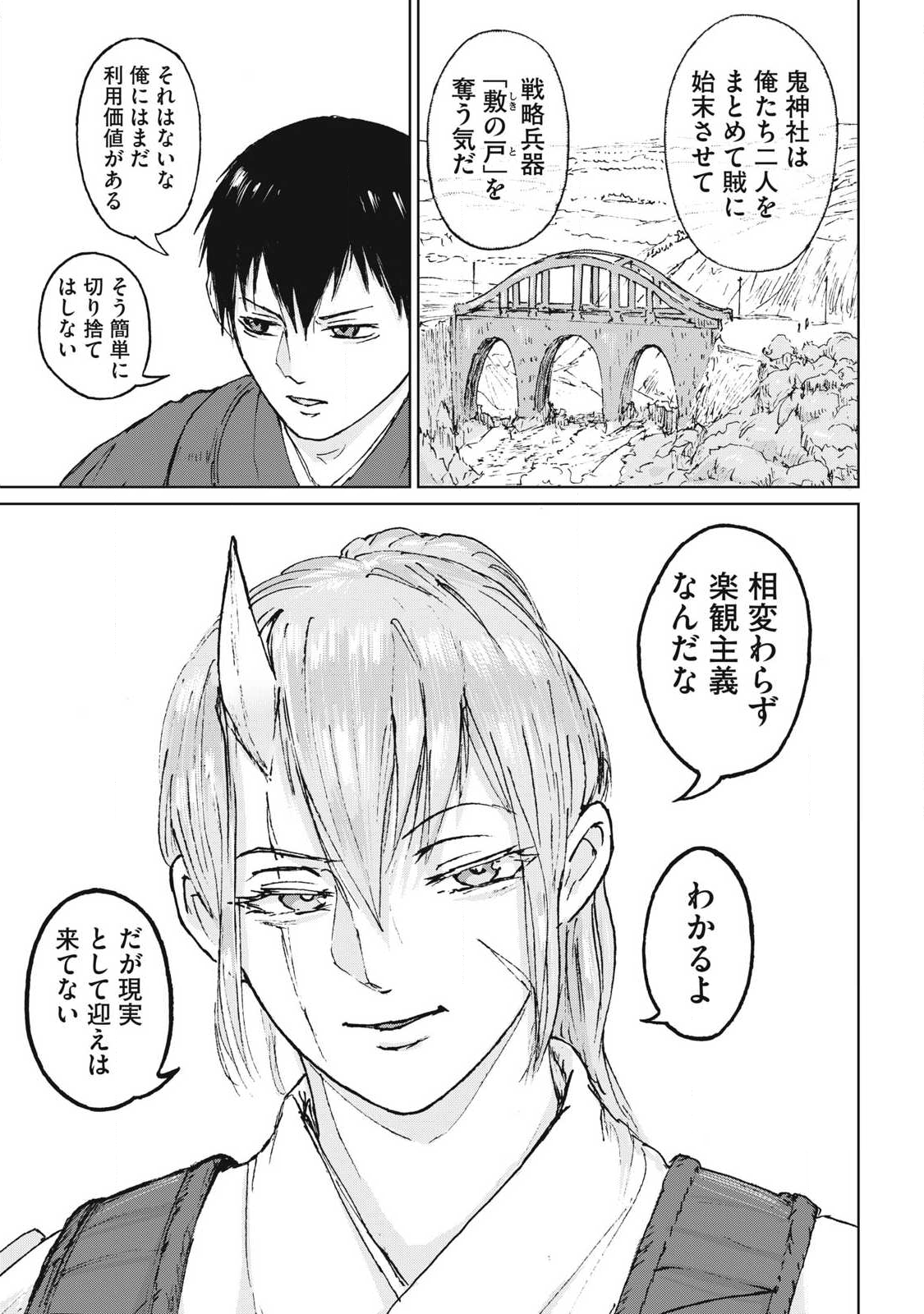 Oni Jidai - Chapter 8 - Page 5