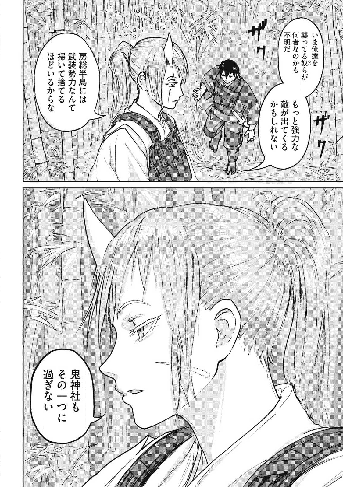 Oni Jidai - Chapter 8 - Page 6