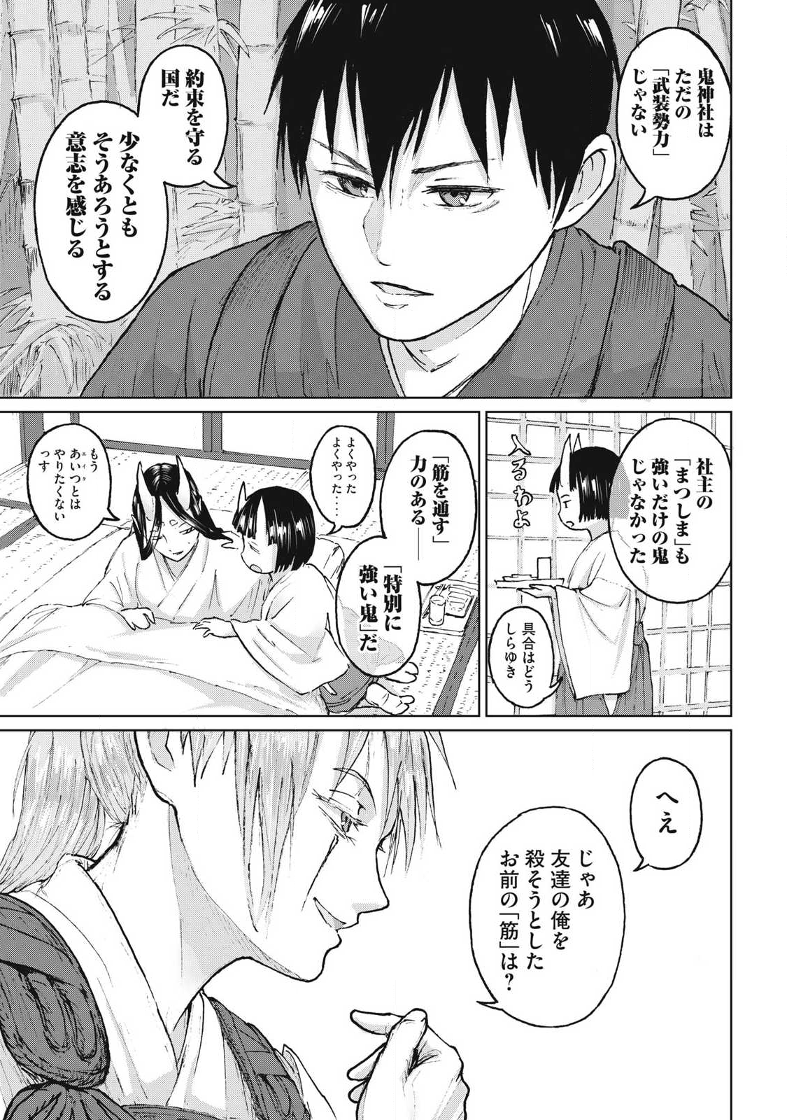 Oni Jidai - Chapter 8 - Page 7