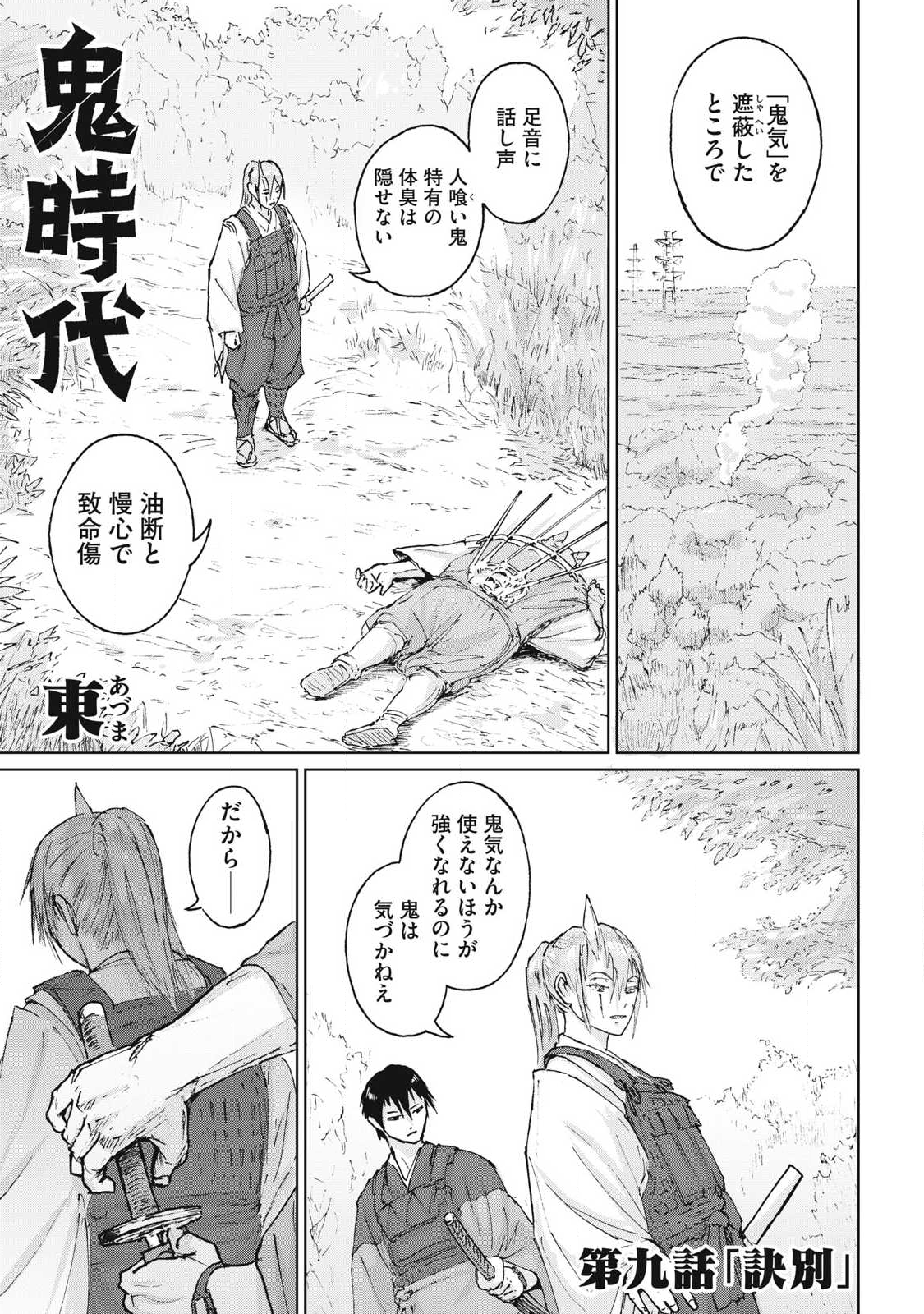 Oni Jidai - Chapter 9 - Page 1