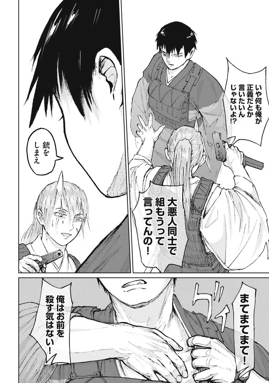 Oni Jidai - Chapter 9 - Page 10