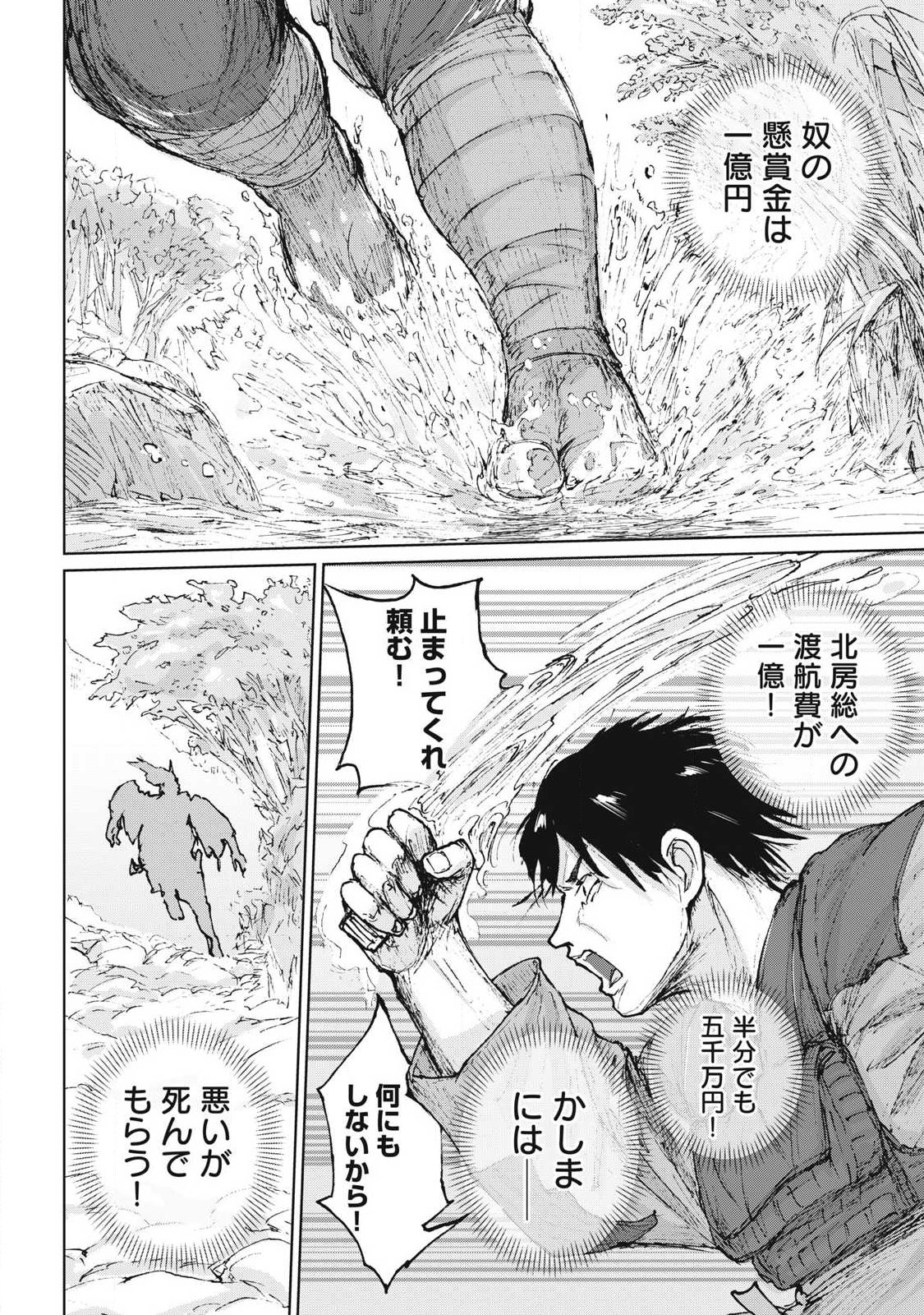 Oni Jidai - Chapter 9 - Page 14