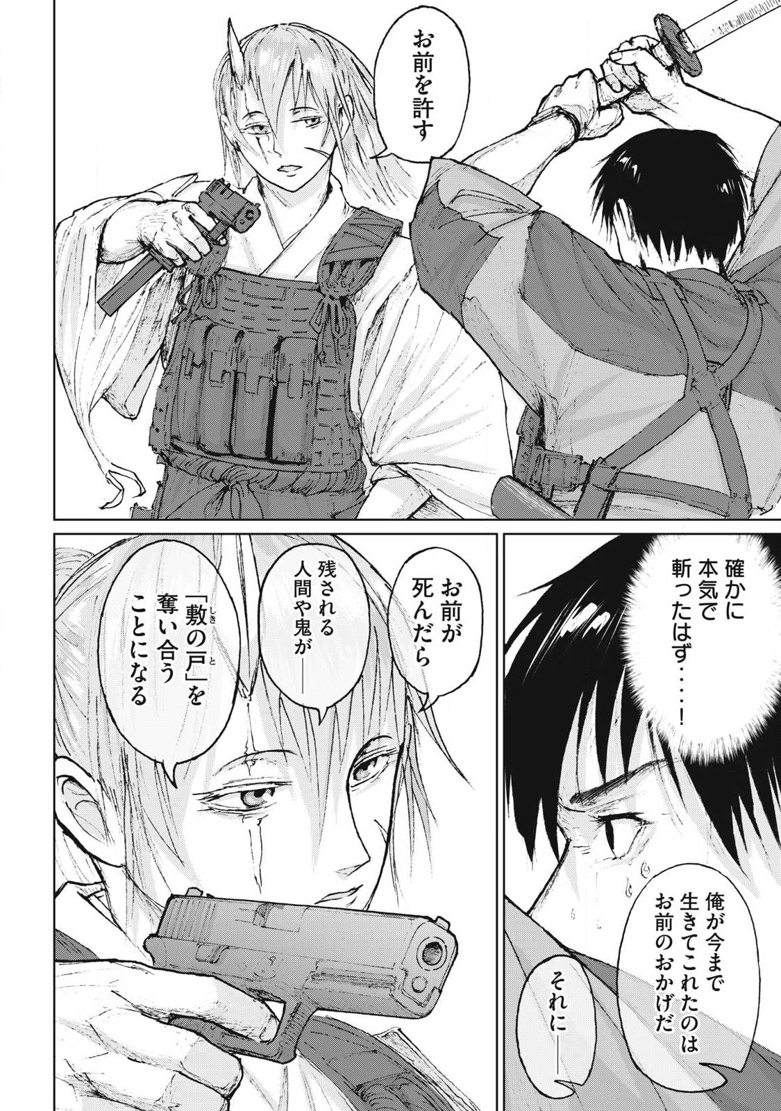 Oni Jidai - Chapter 9 - Page 4