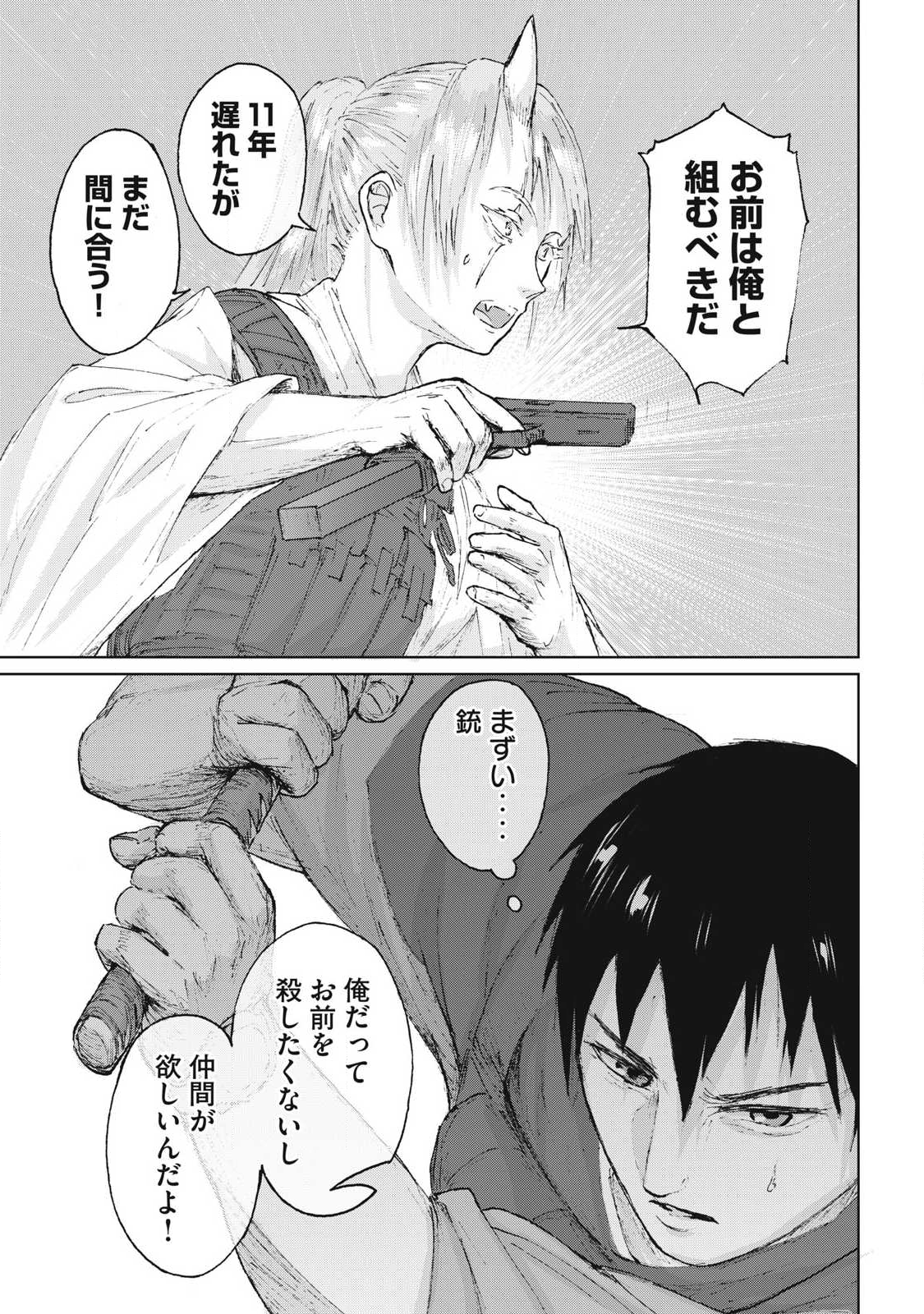 Oni Jidai - Chapter 9 - Page 5