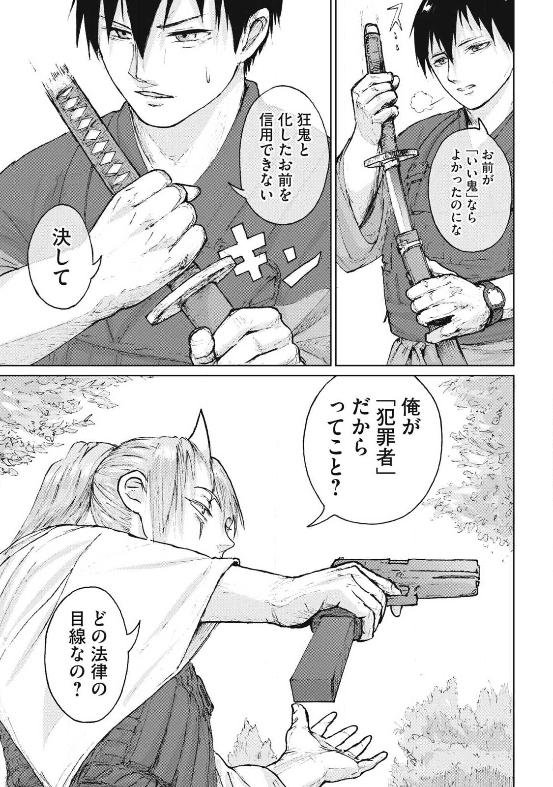 Oni Jidai - Chapter 9 - Page 7