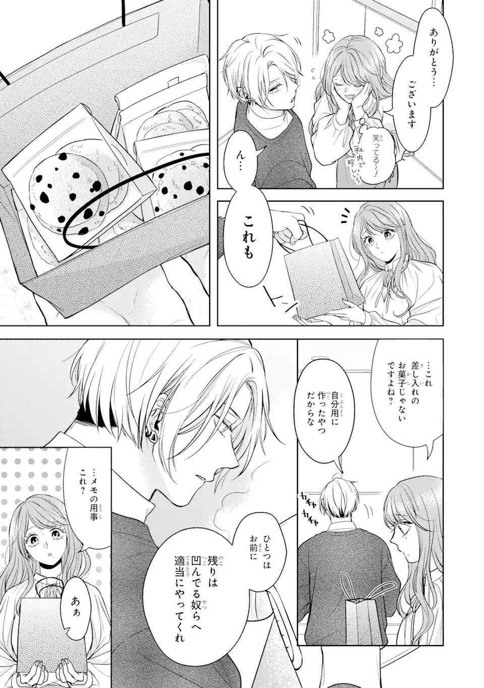 Oni Joushi wo Deresasetai - Chapter 1.1 - Page 11