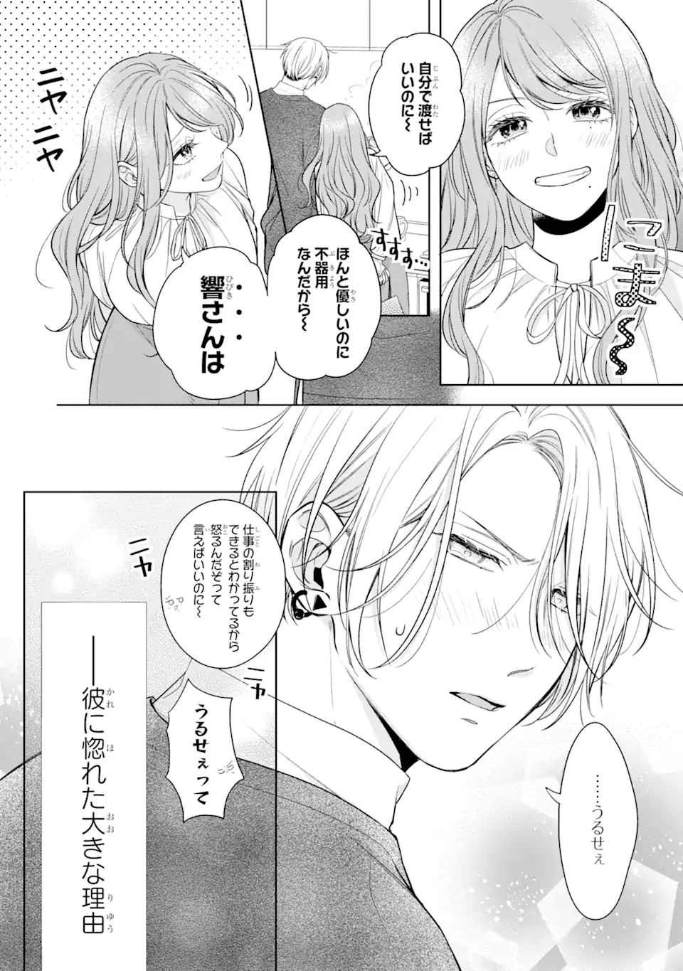 Oni Joushi wo Deresasetai - Chapter 1.1 - Page 12