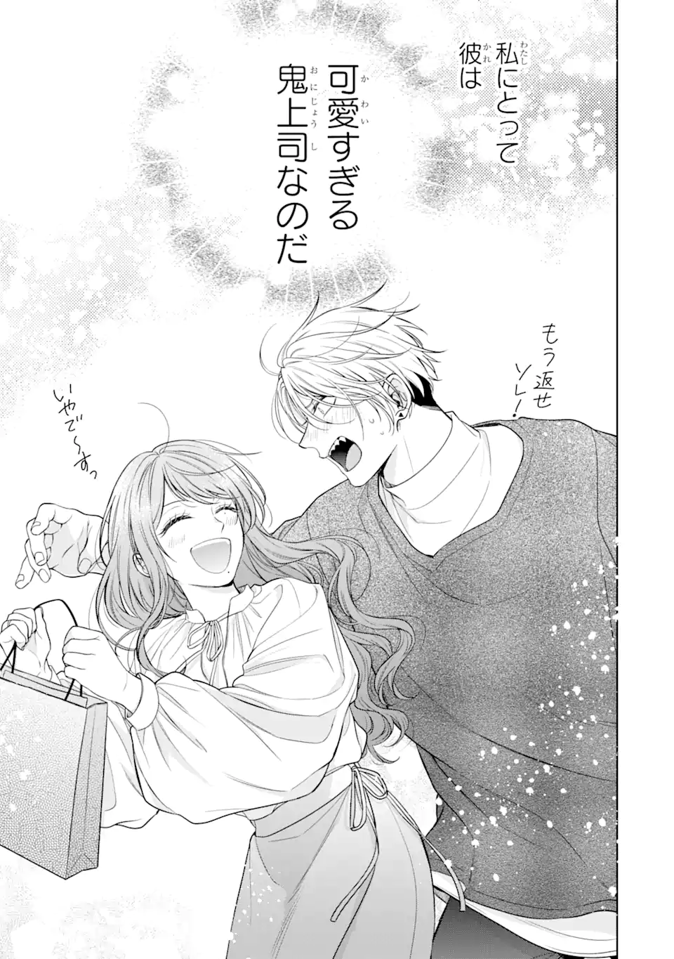 Oni Joushi wo Deresasetai - Chapter 1.1 - Page 13