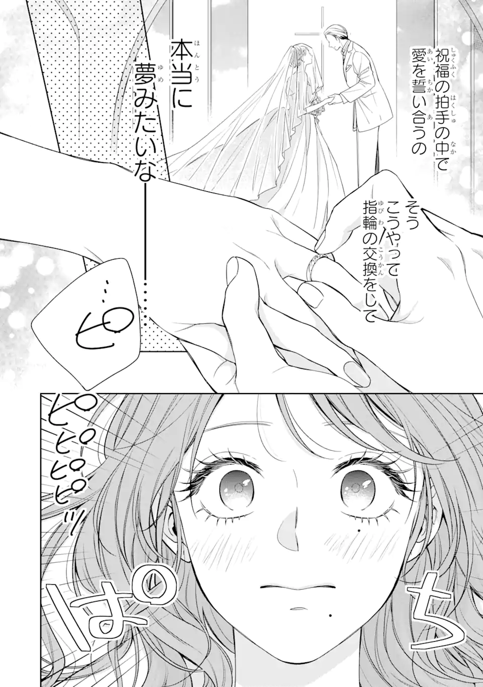 Oni Joushi wo Deresasetai - Chapter 1.1 - Page 4