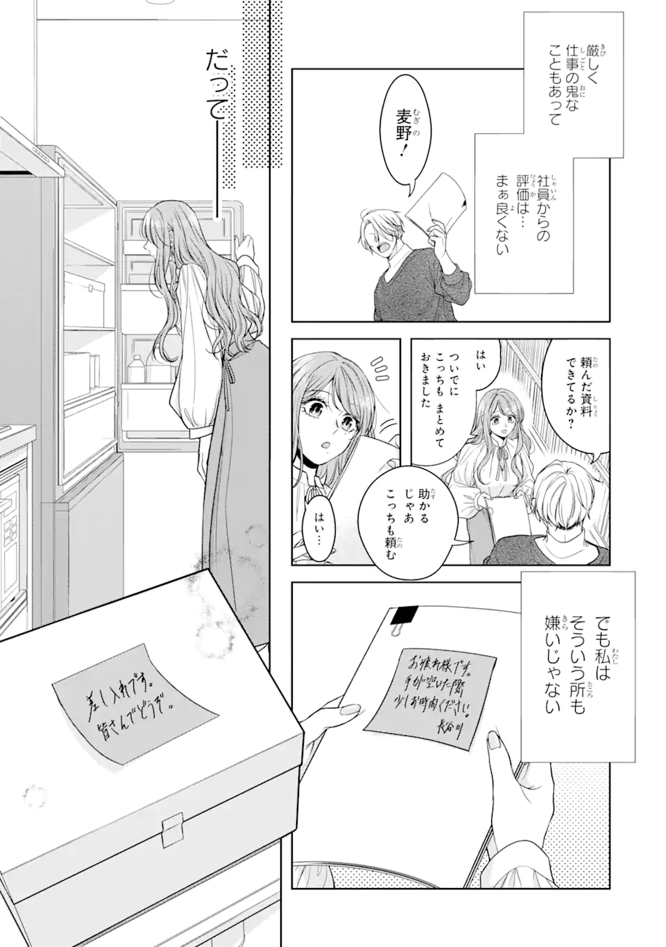 Oni Joushi wo Deresasetai - Chapter 1.1 - Page 7