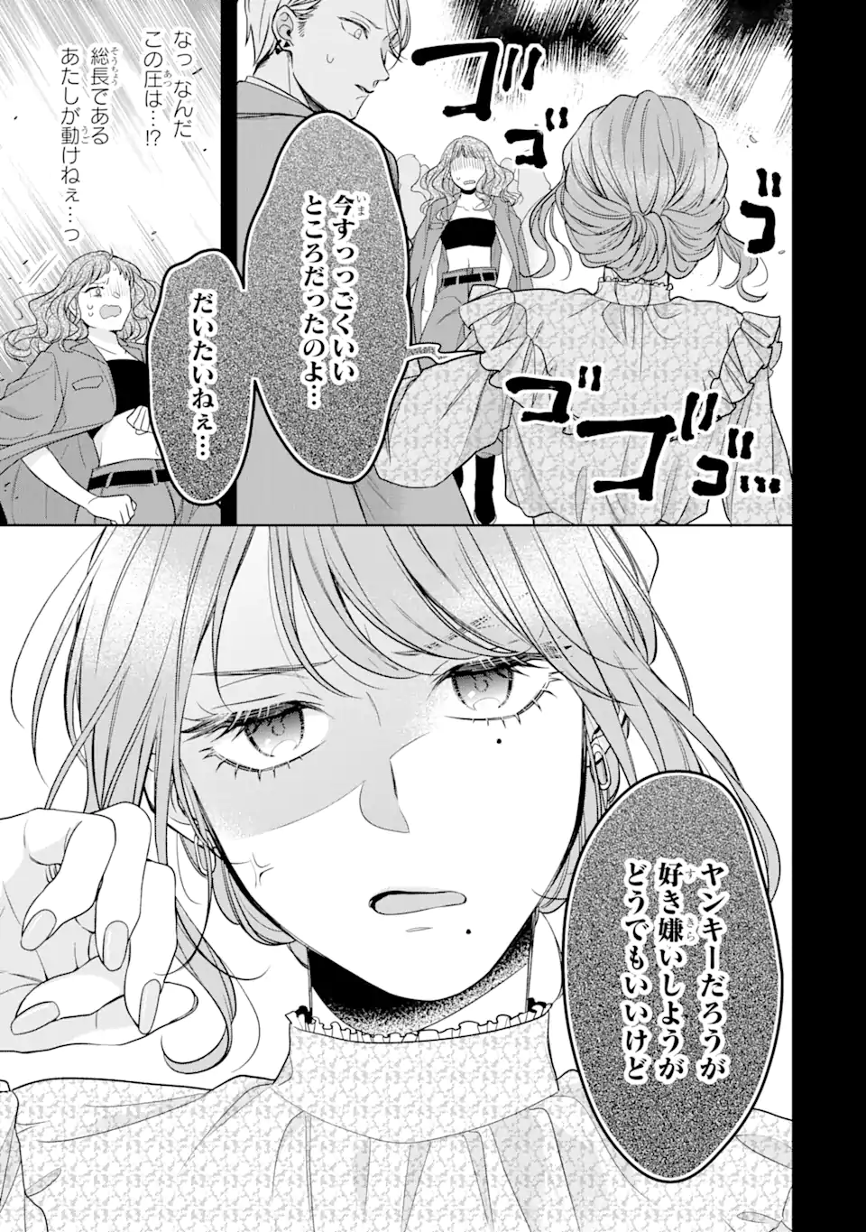 Oni Joushi wo Deresasetai - Chapter 1.2 - Page 10