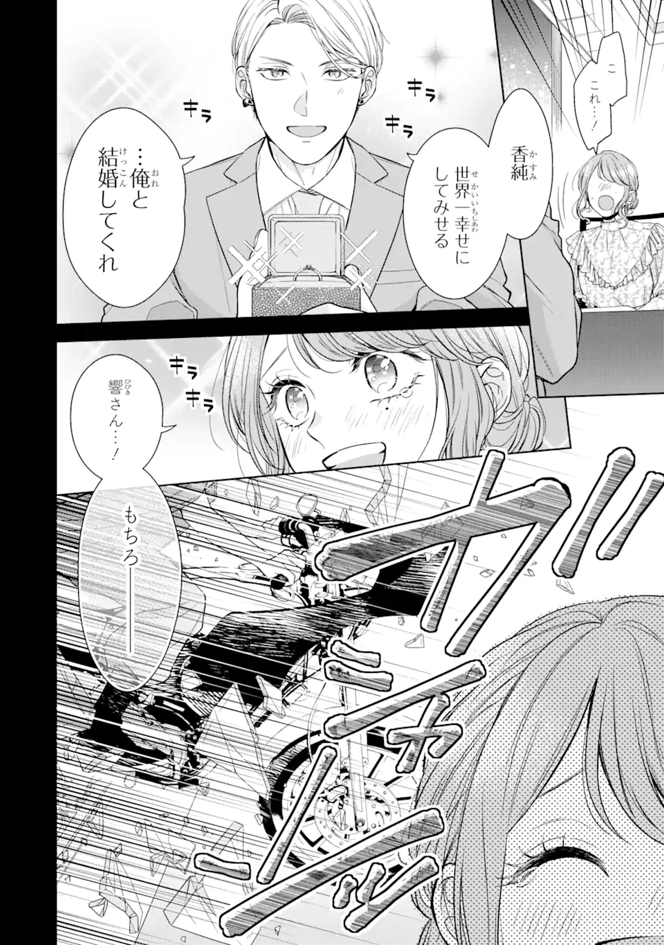 Oni Joushi wo Deresasetai - Chapter 1.2 - Page 7