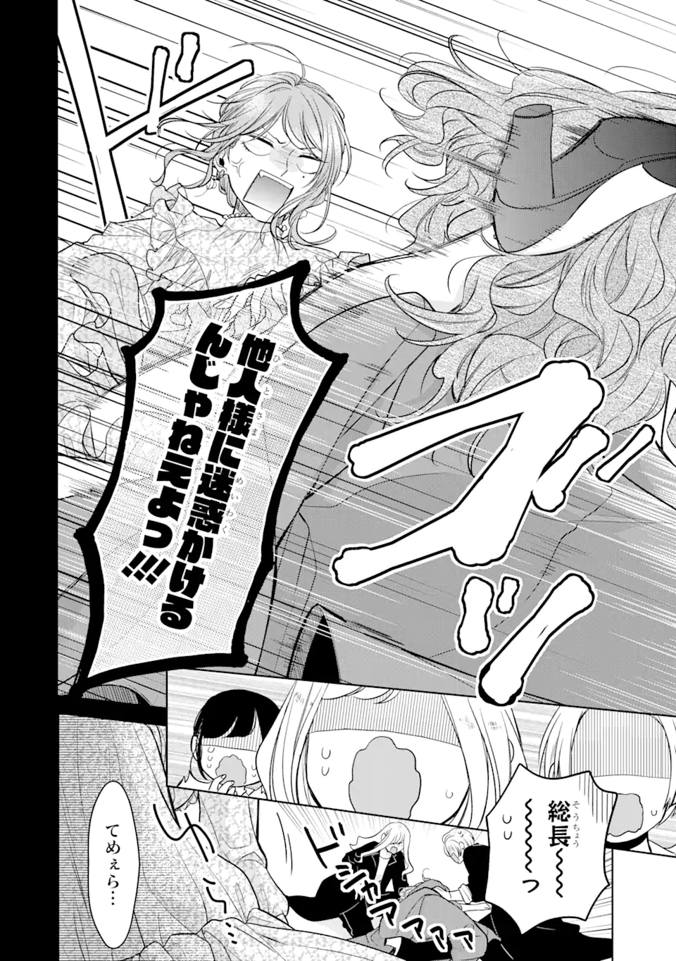 Oni Joushi wo Deresasetai - Chapter 1.3 - Page 1