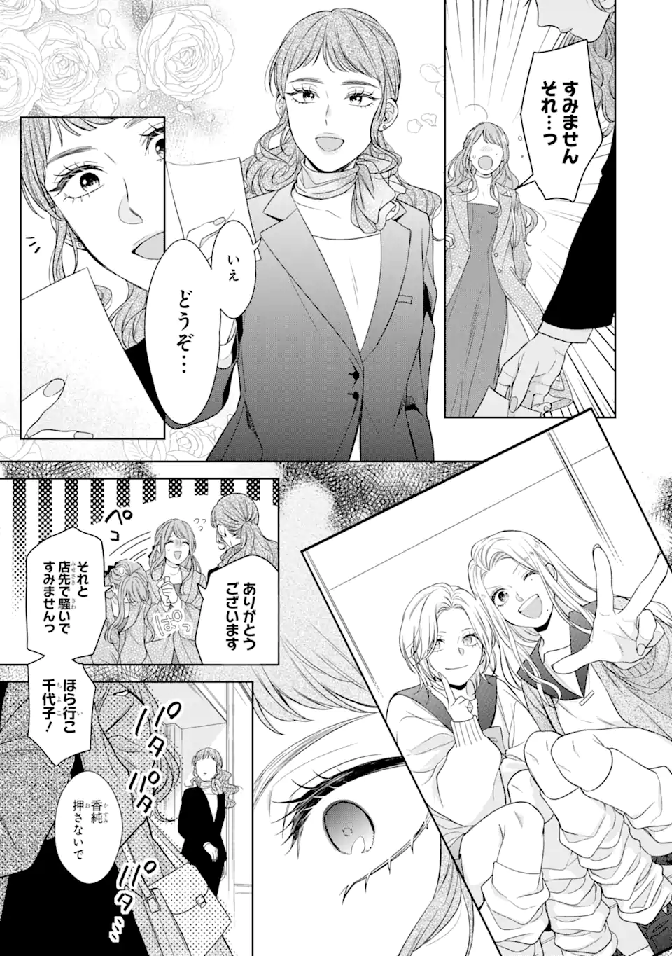 Oni Joushi wo Deresasetai - Chapter 1.3 - Page 14