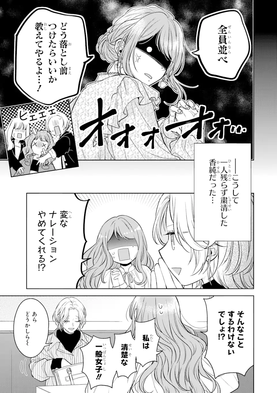 Oni Joushi wo Deresasetai - Chapter 1.3 - Page 2