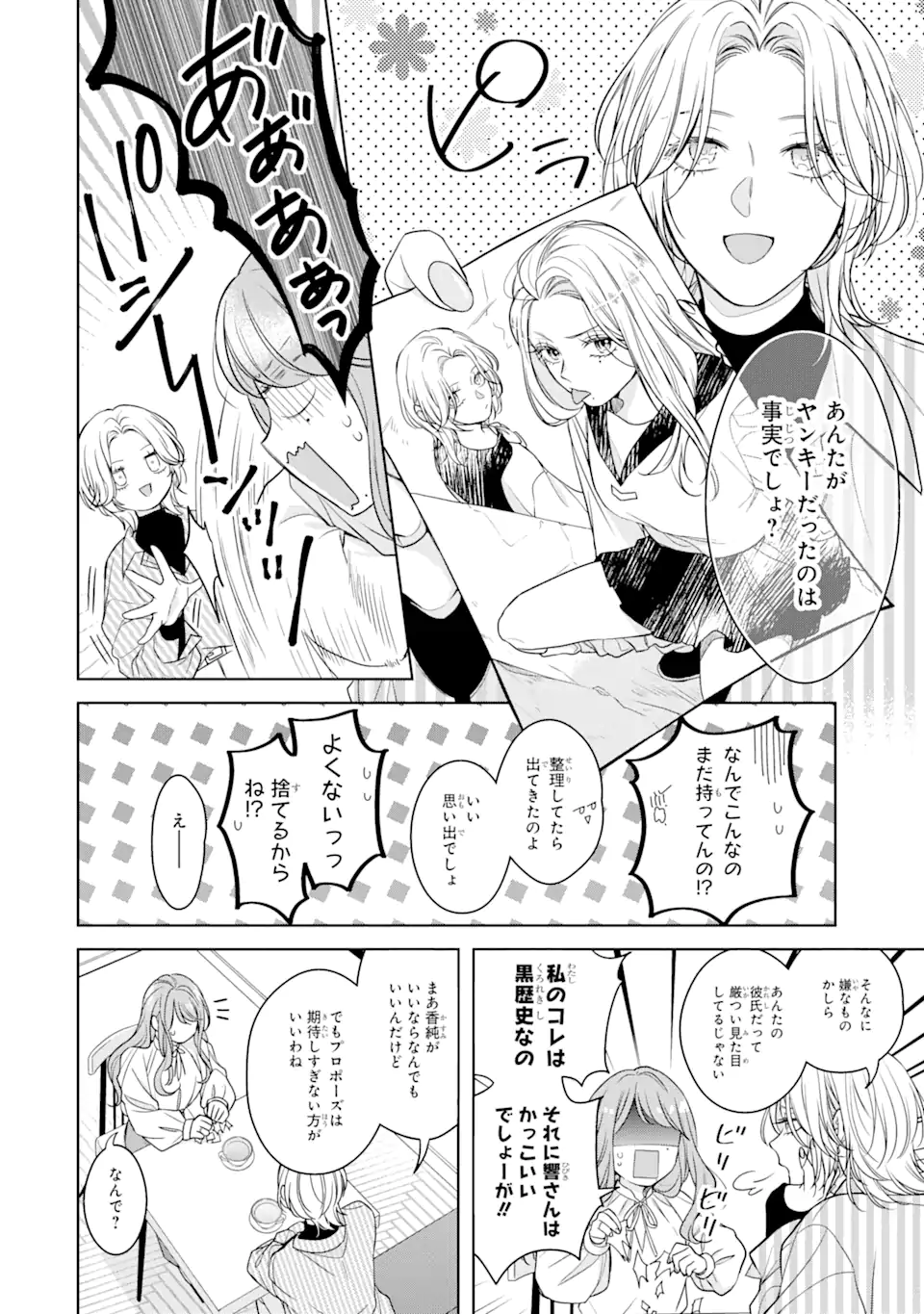 Oni Joushi wo Deresasetai - Chapter 1.3 - Page 3