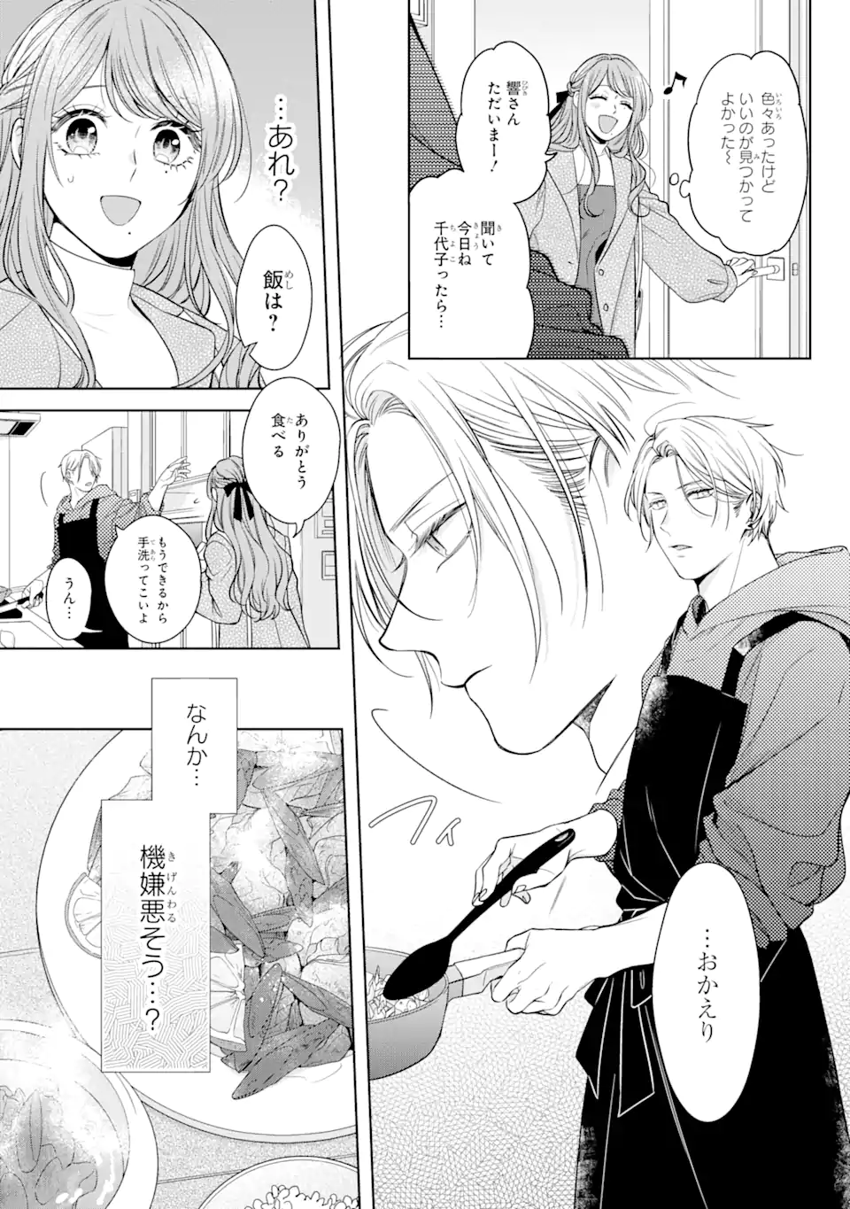 Oni Joushi wo Deresasetai - Chapter 1.4 - Page 1